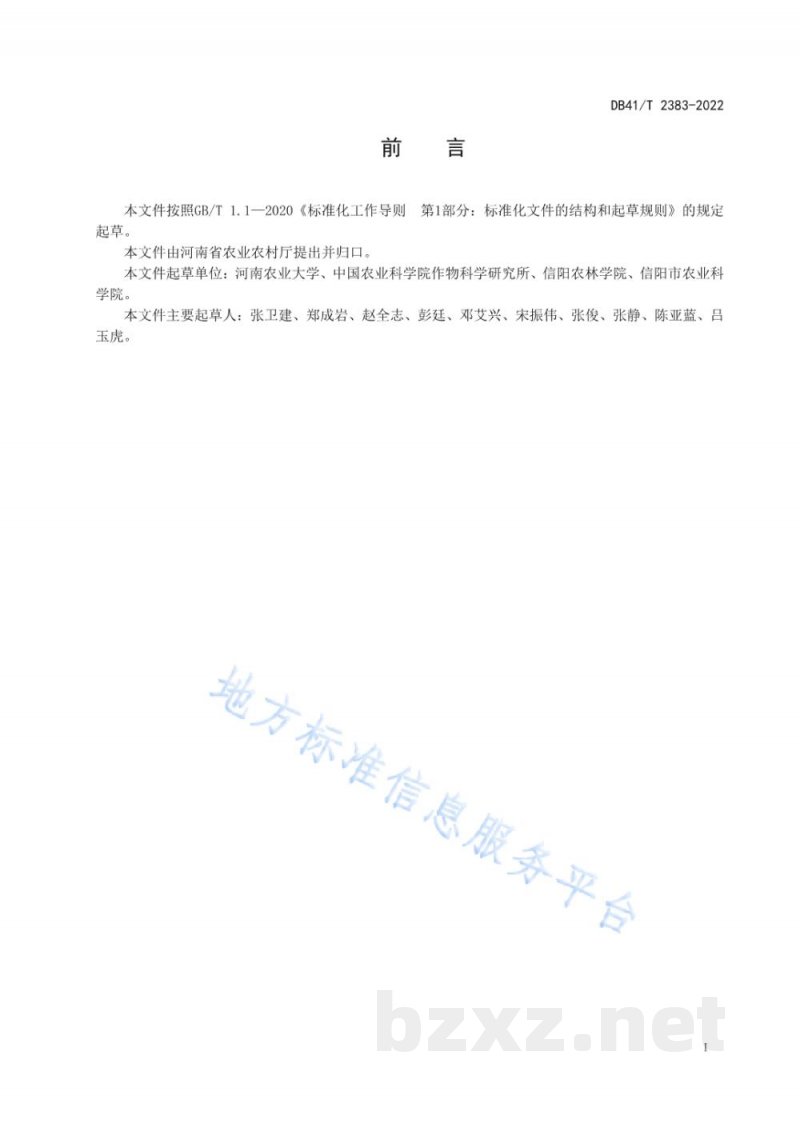 DB41/T 2383-2022冬绿肥-水稻节肥栽培技术规程