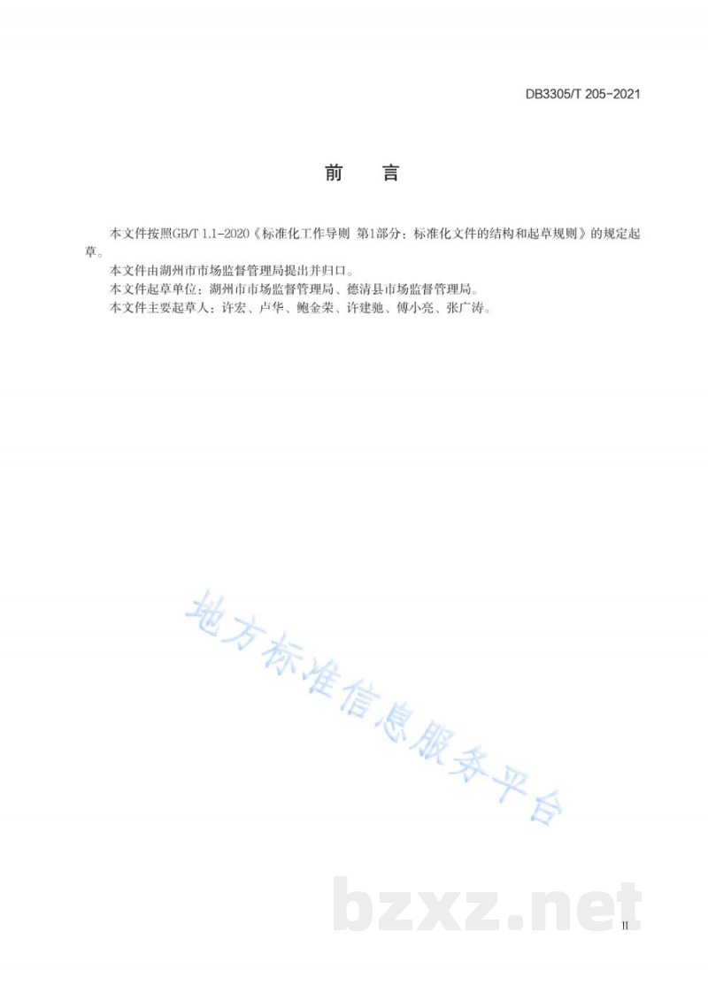DB3305/T 205-2021基层食品安全抽检能力规范化建设指南