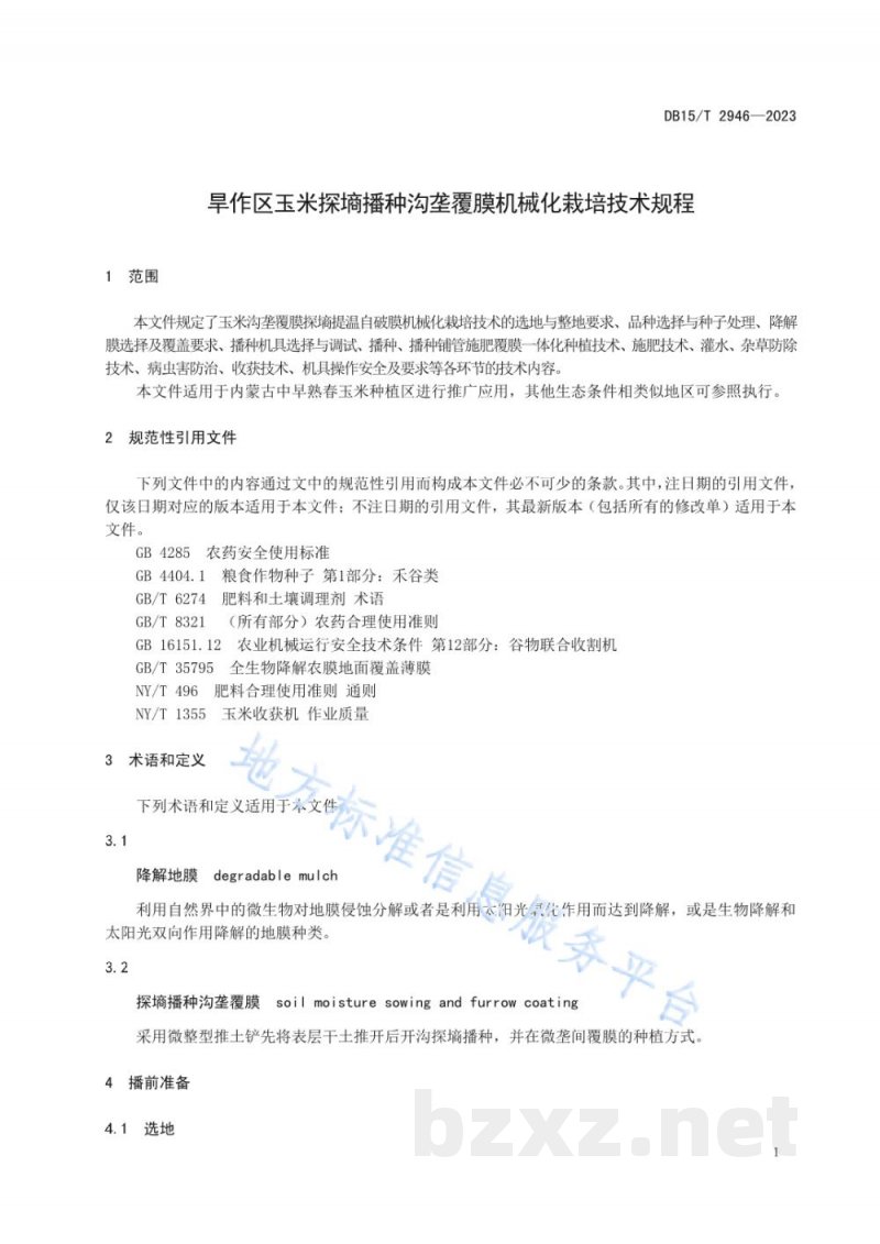 DB15/T 2946-2023旱作区玉米探墒播种沟垄覆膜机械化栽培技术规程