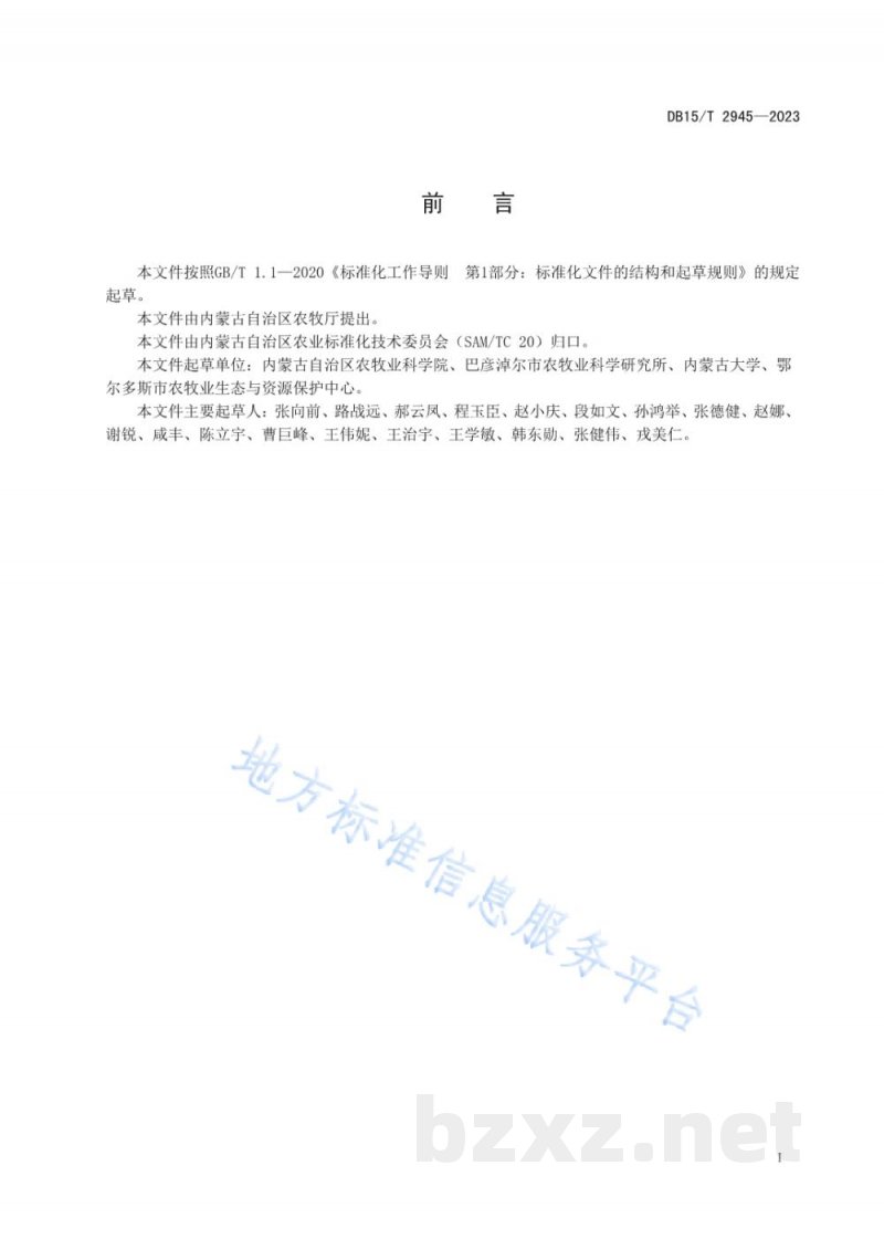 DB15/T 2945-2023河套灌区玉米减膜节水机械化栽培技术规程
