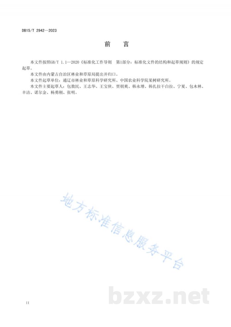 DB15/T 2942-2023塞外红苹果贮运保鲜技术规程