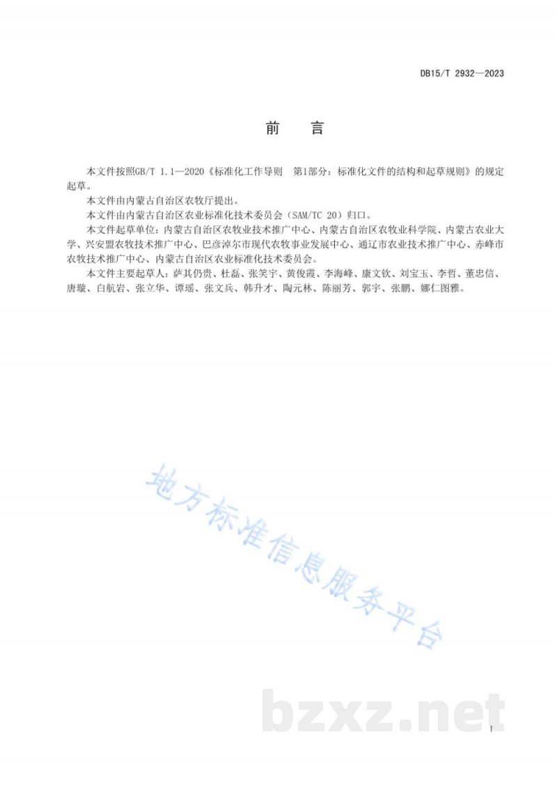 DB15/T 2932-2023玉米田杂草农药减施综合防控技术规程