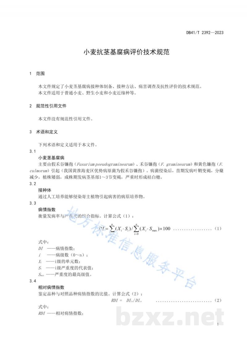DB41/T 2392-2023小麦抗茎基腐病评价技术规范