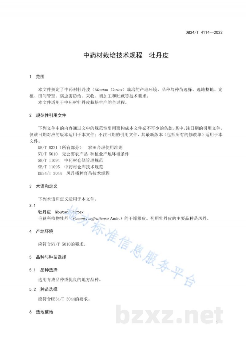 DB34/T 4114-2022中药材栽培技术规程 牡丹皮