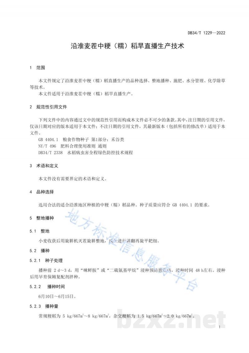 DB34/T 1229-2022沿淮麦茬中粳（糯）稻旱直播生产技术