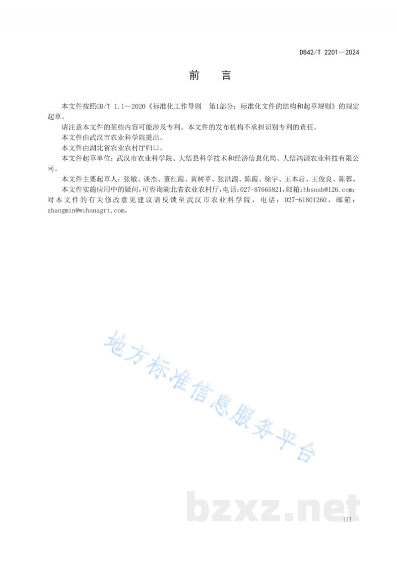 DB42/T 2201-2024茄子杂交制种技术规程