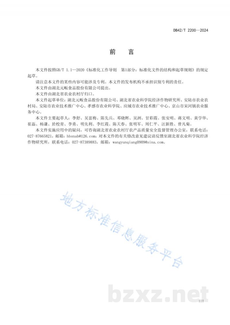 DB42/T 2200-2024白花菜栽培技术规程
