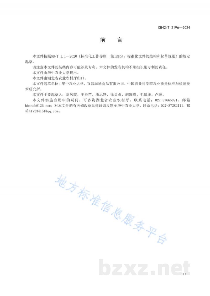 DB42/T 2196-2024非浓缩还原（NFC）柑橘汁加工技术规程