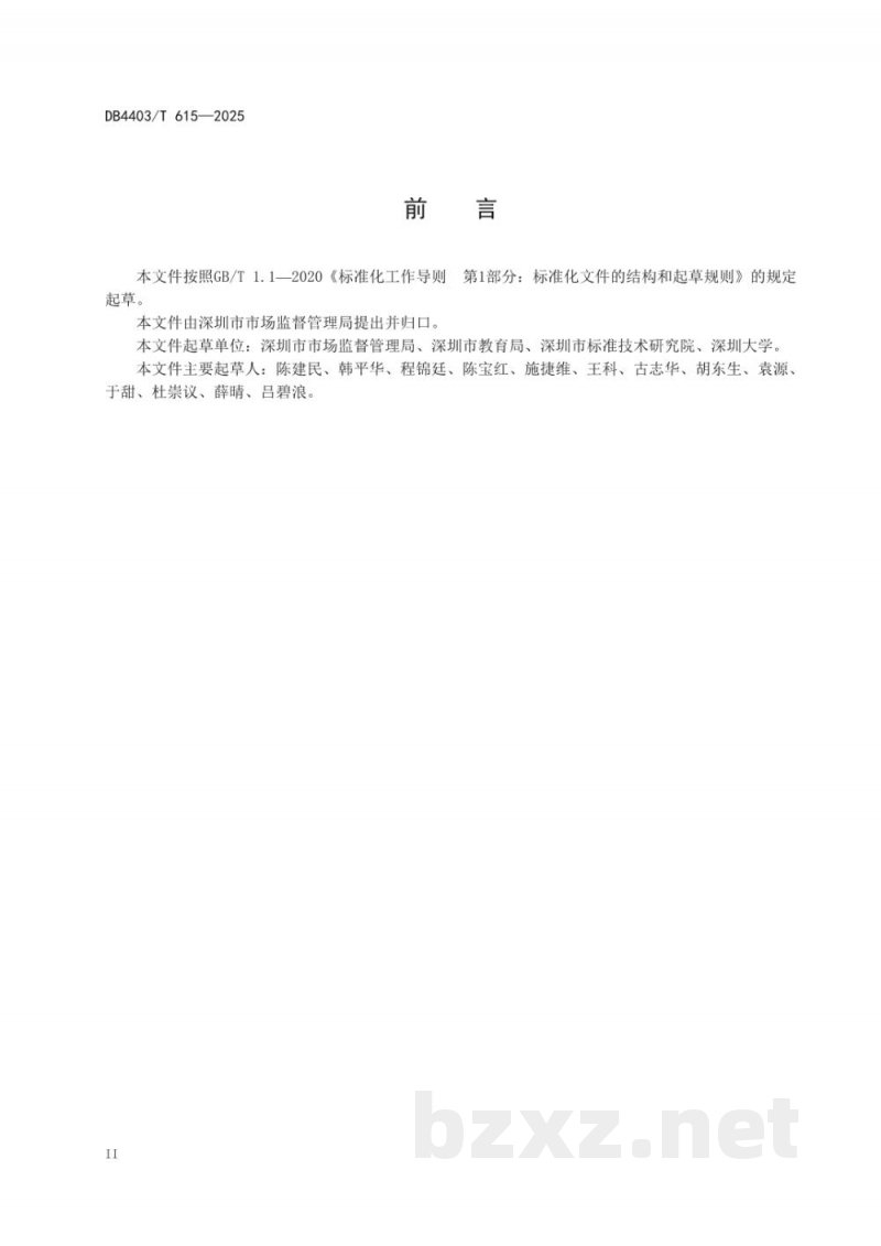 DB4403/T 615-2025食育试点学校评价规范