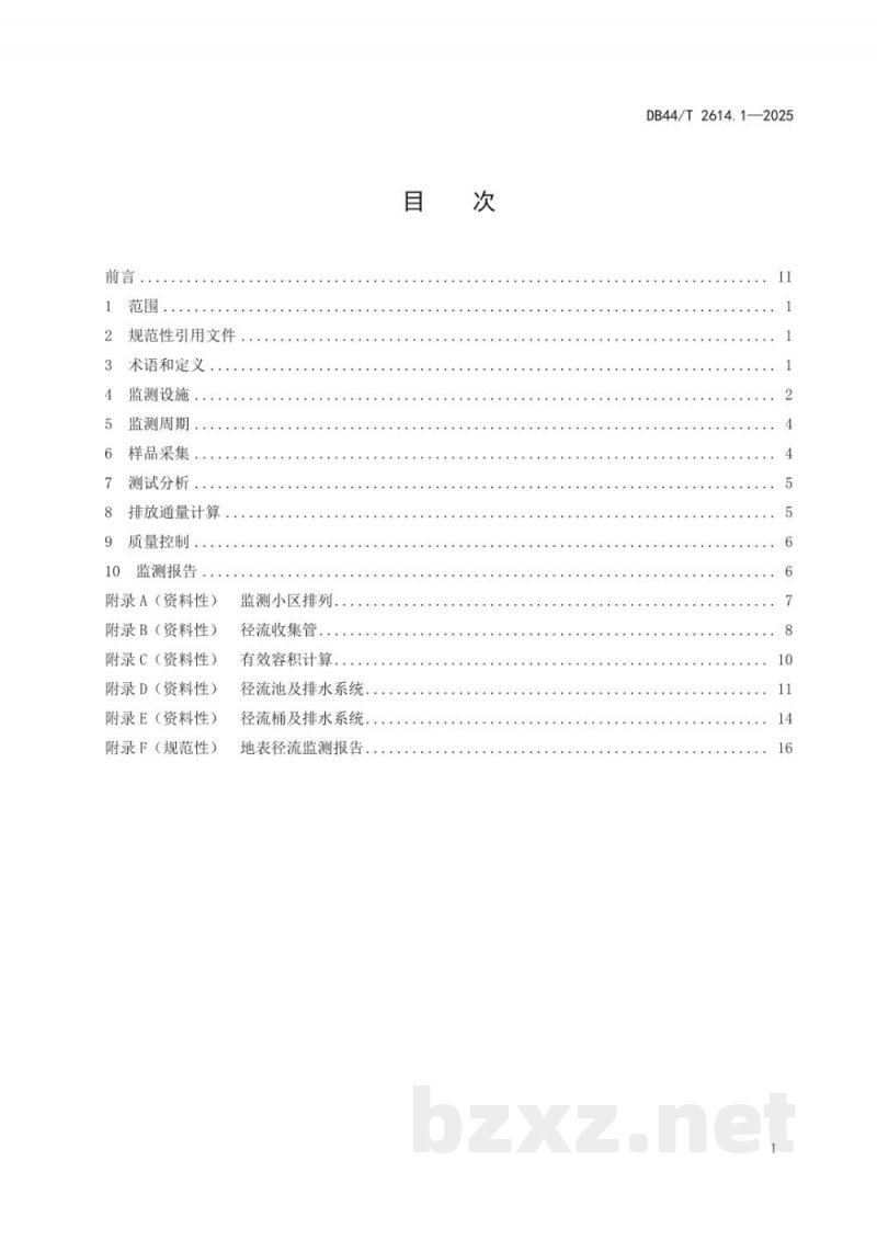 DB44/T 2614.1-2025农业面源污染监测及测算技术规范 第一部分：种植业面源污染监测