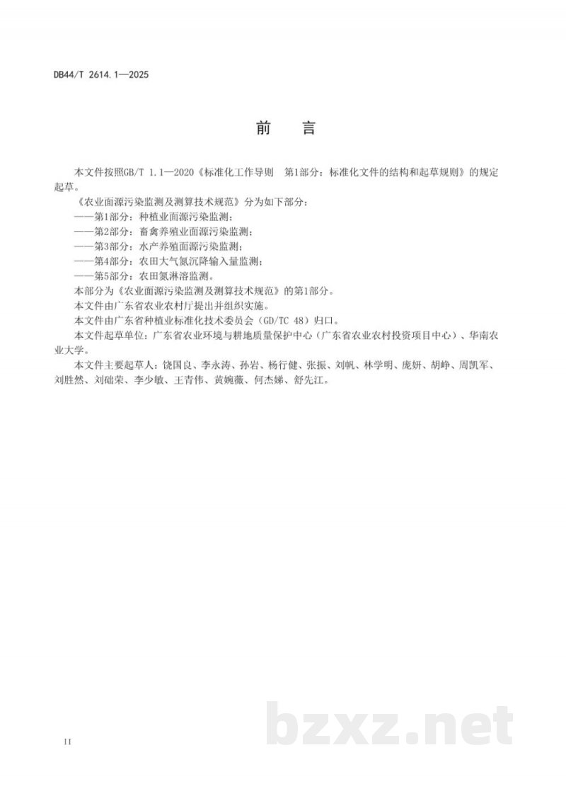 DB44/T 2614.1-2025农业面源污染监测及测算技术规范 第一部分：种植业面源污染监测