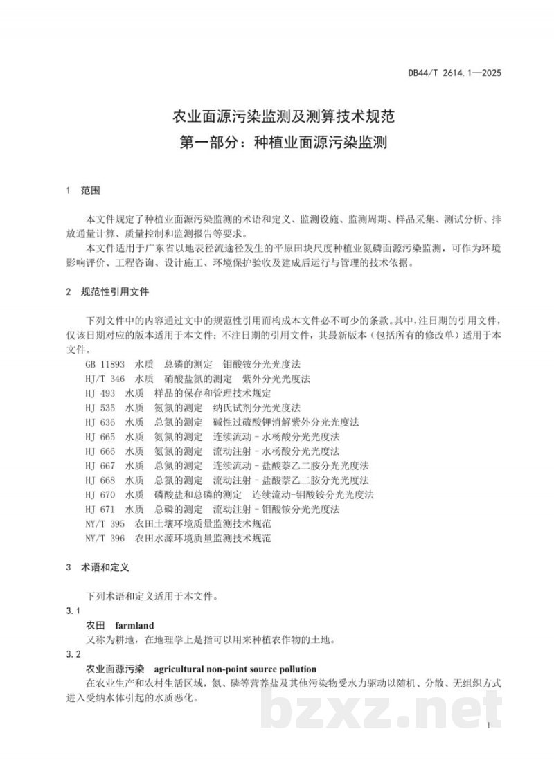 DB44/T 2614.1-2025农业面源污染监测及测算技术规范 第一部分：种植业面源污染监测