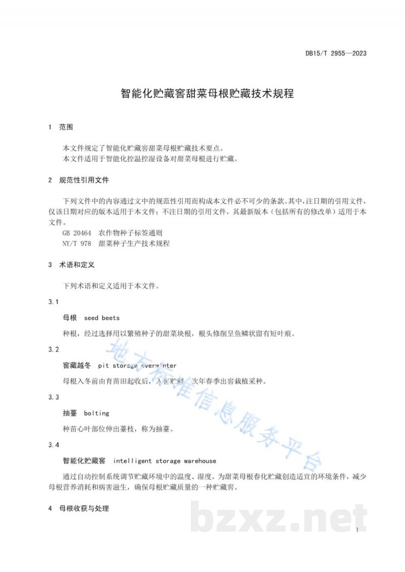 DB15/T 2955-2023智能化贮藏窖甜菜母根贮藏技术规程