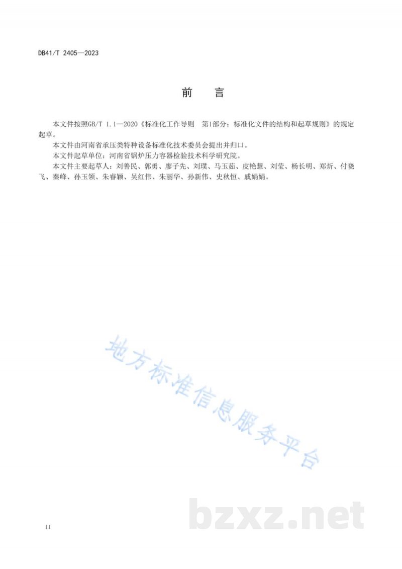 DB41/T 2405-2023生物质锅炉低氮节能技术要求