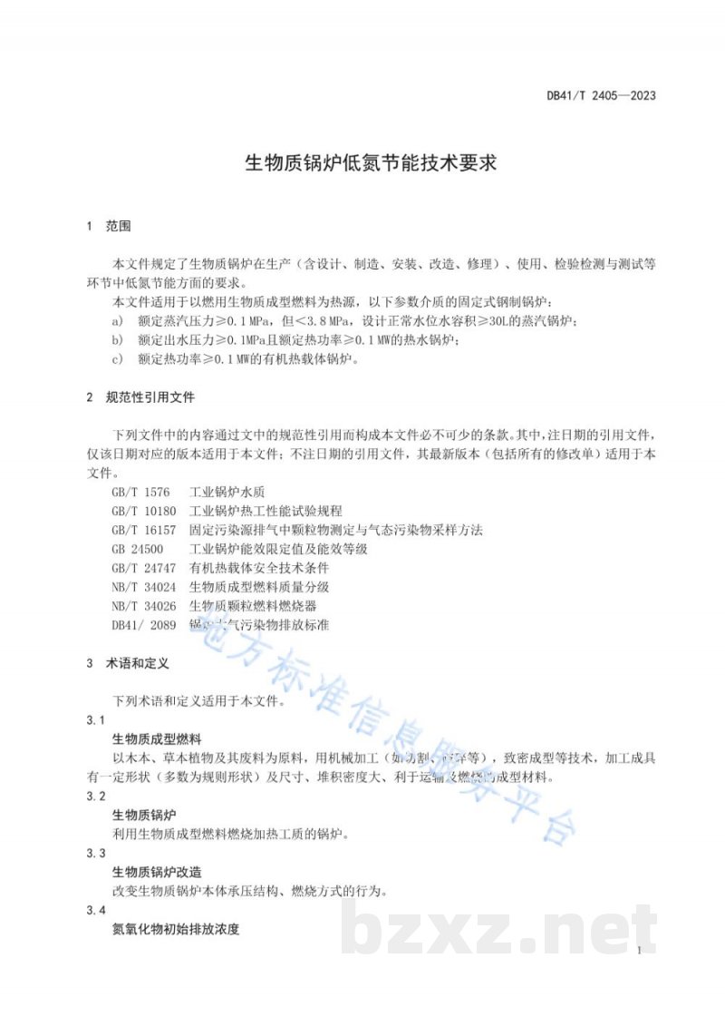 DB41/T 2405-2023生物质锅炉低氮节能技术要求