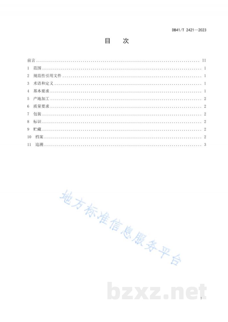 DB41/T 2421-2023淫羊藿（箭叶淫羊藿）加工技术规程
