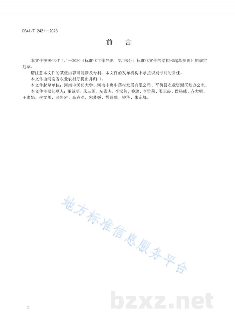 DB41/T 2421-2023淫羊藿（箭叶淫羊藿）加工技术规程