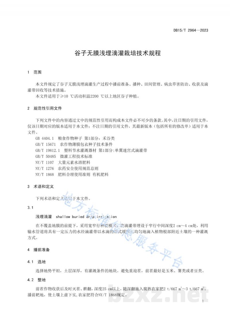 DB15/T 2964-2023谷子无膜浅埋滴灌栽培技术规程