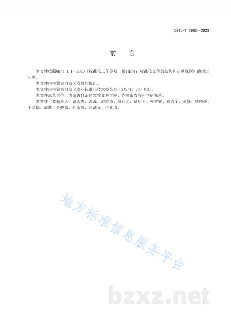 DB15/T 2963-2023旱作谷子渗水地膜栽培技术规程