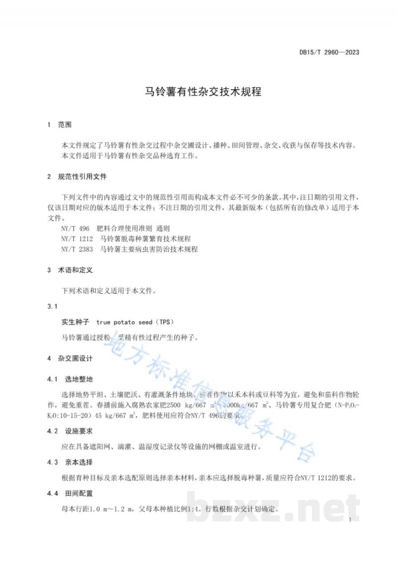 DB15/T 2960-2023马铃薯有性杂交技术规程