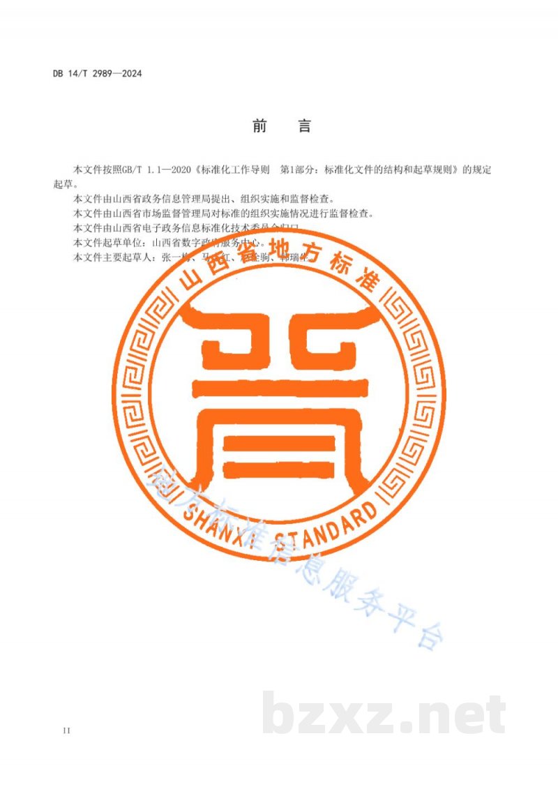 DB14/T 2989-2024山西电子政务外网电子认证数字证书管理规范