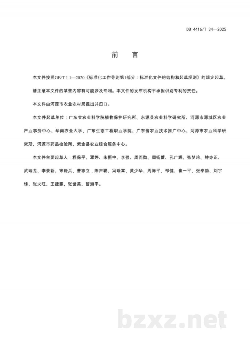DB4416/T 34-2025百香果主要病虫害综合防控技术规程