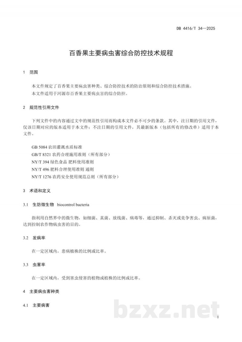 DB4416/T 34-2025百香果主要病虫害综合防控技术规程