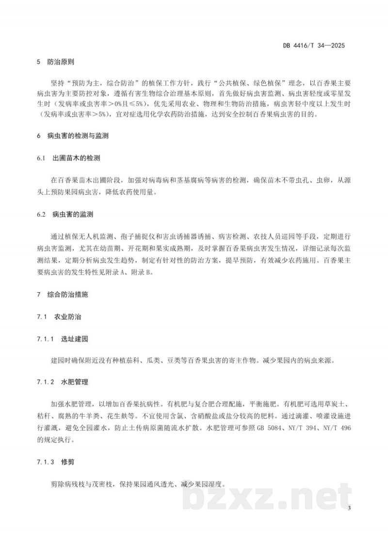 DB4416/T 34-2025百香果主要病虫害综合防控技术规程