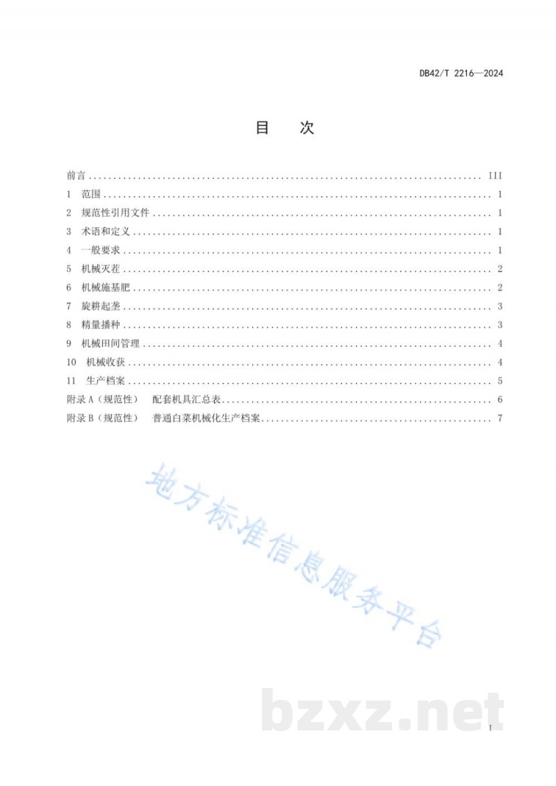DB42/T 2216-2024普通白菜机械化生产技术规范