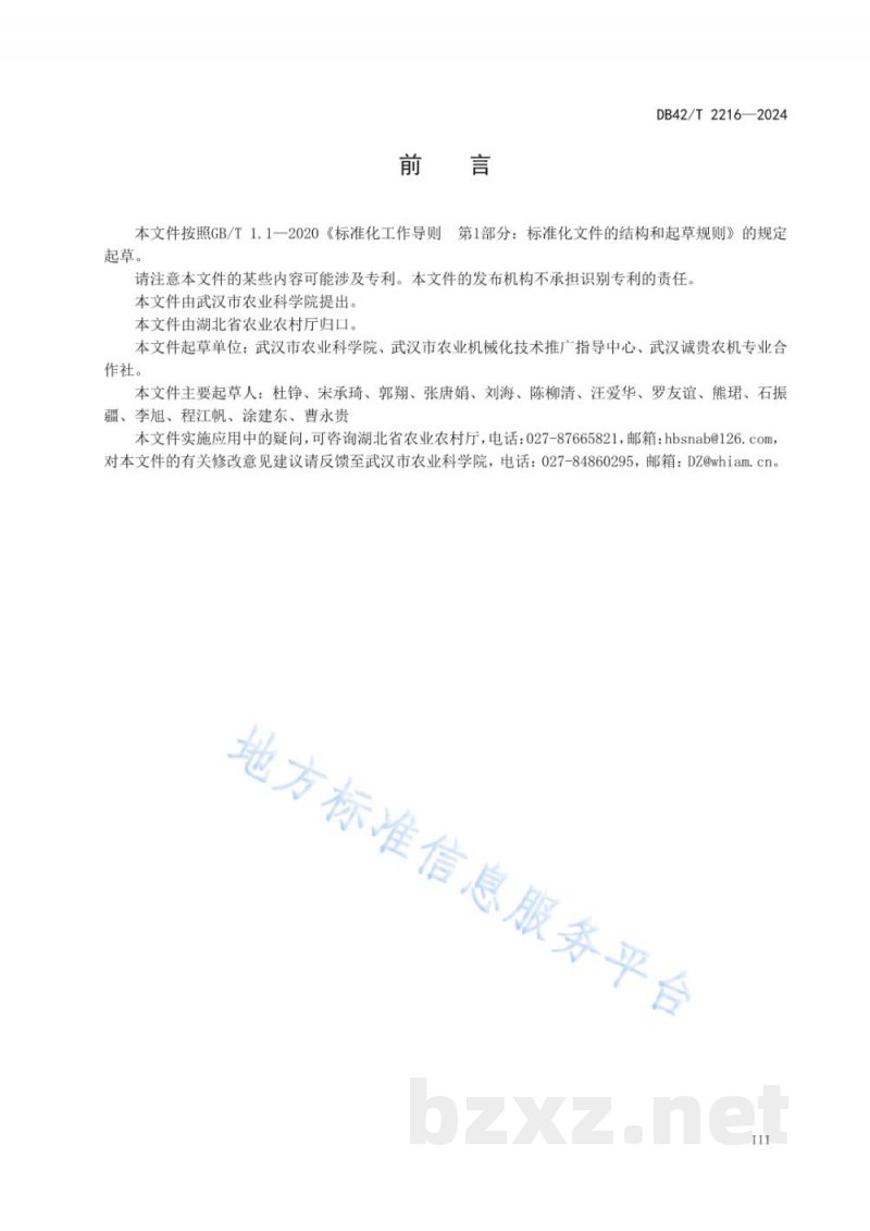 DB42/T 2216-2024普通白菜机械化生产技术规范
