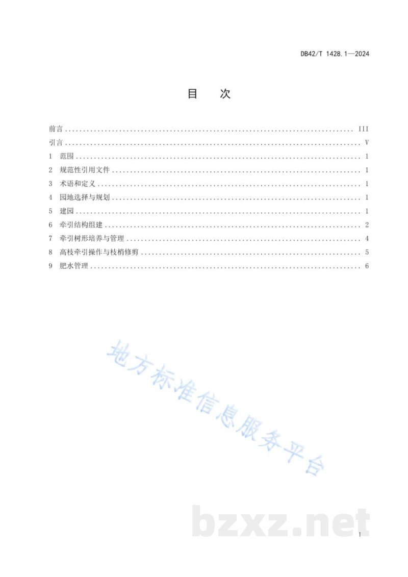 DB42/T 1428.1-2024猕猴桃轻简高效生产技术规程 第1部分：高枝牵引技术