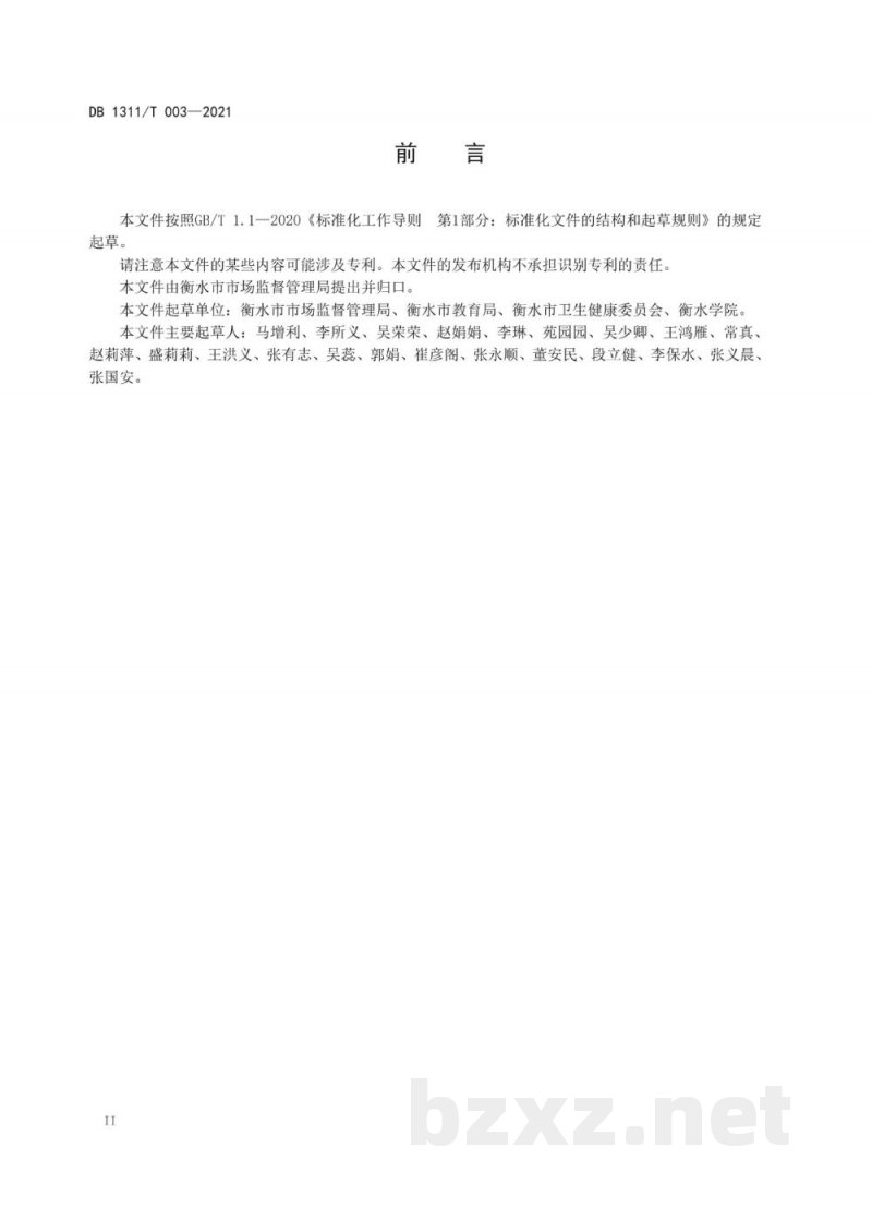 DB1311/T 003-2021中小学校食堂建设和管理规范