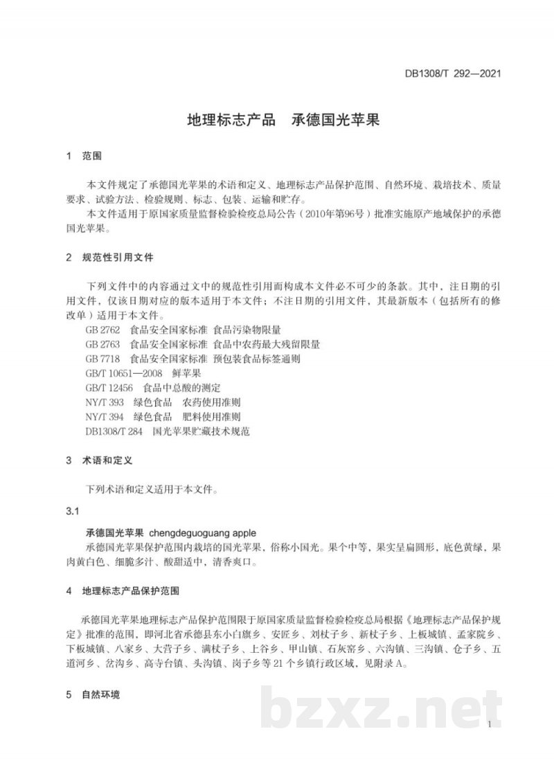 DB1308/T 292-2021地理标志产品 承德国光苹果