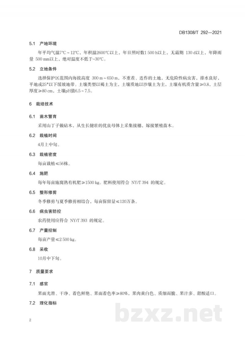 DB1308/T 292-2021地理标志产品 承德国光苹果