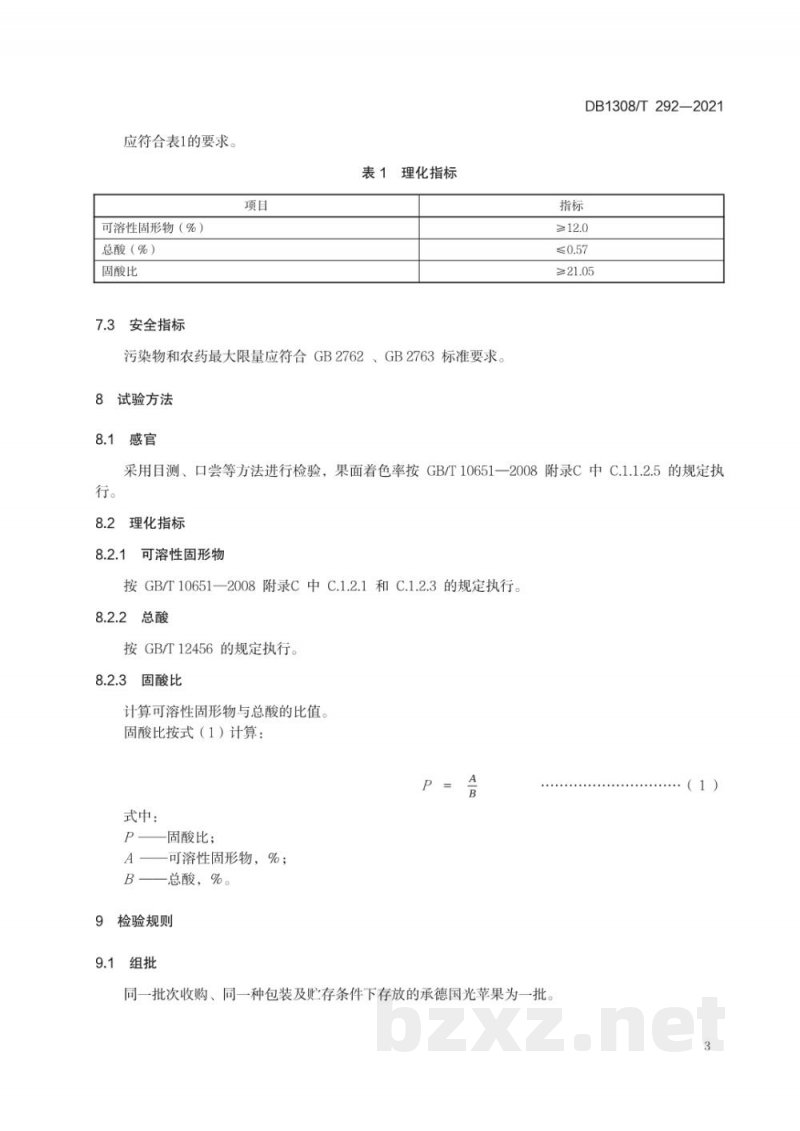 DB1308/T 292-2021地理标志产品 承德国光苹果