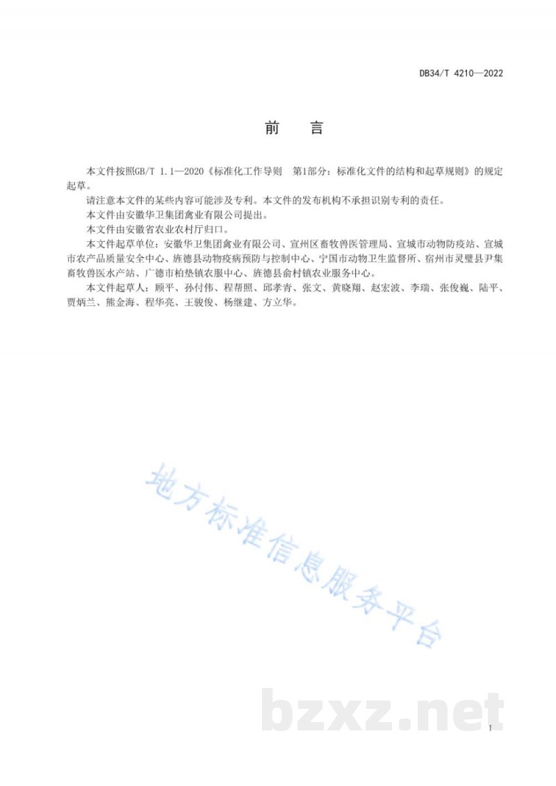 DB34/T 4210-2022皖江黄鸡商品代饲养管理技术规程