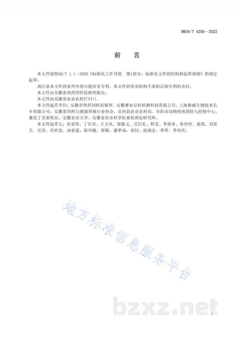 DB34/T 4206-2022饲料中癸氧喹酯的测定 高效液相色谱法