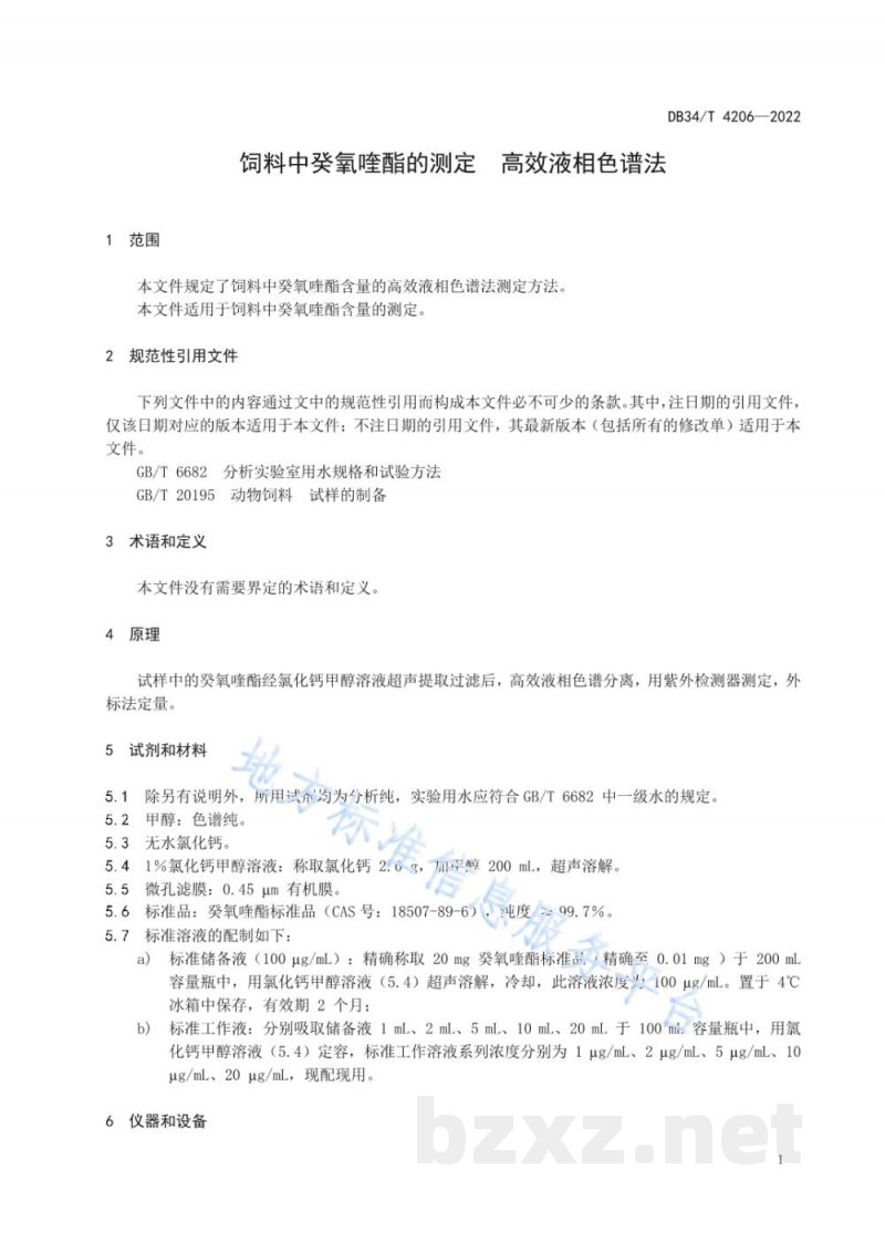 DB34/T 4206-2022饲料中癸氧喹酯的测定 高效液相色谱法