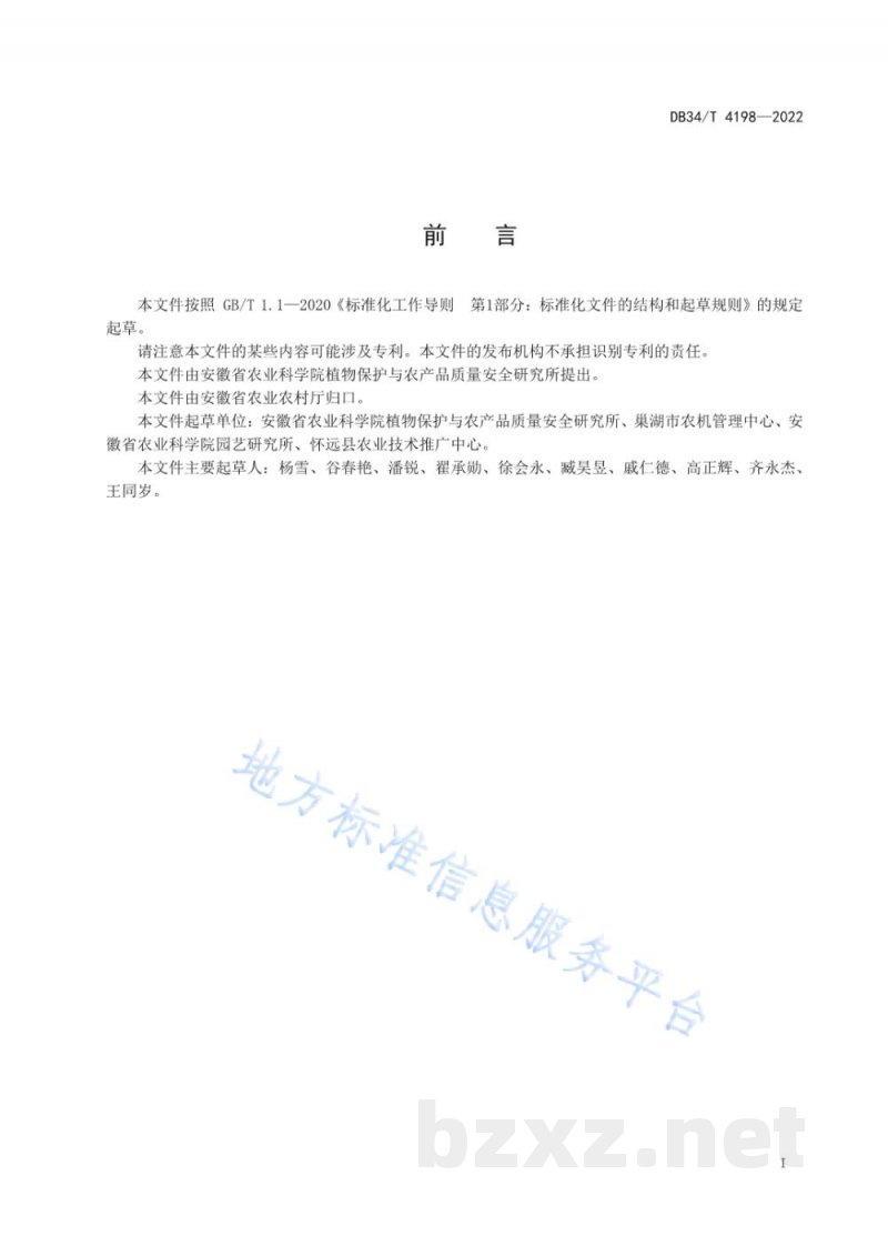DB34/T 4198-2022梨黑斑病菌的LAMP检测方法