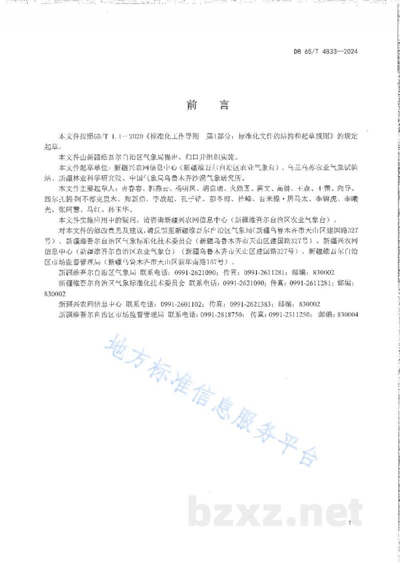 DB65/T 4833-2024葡萄花期高温灾害风险等级