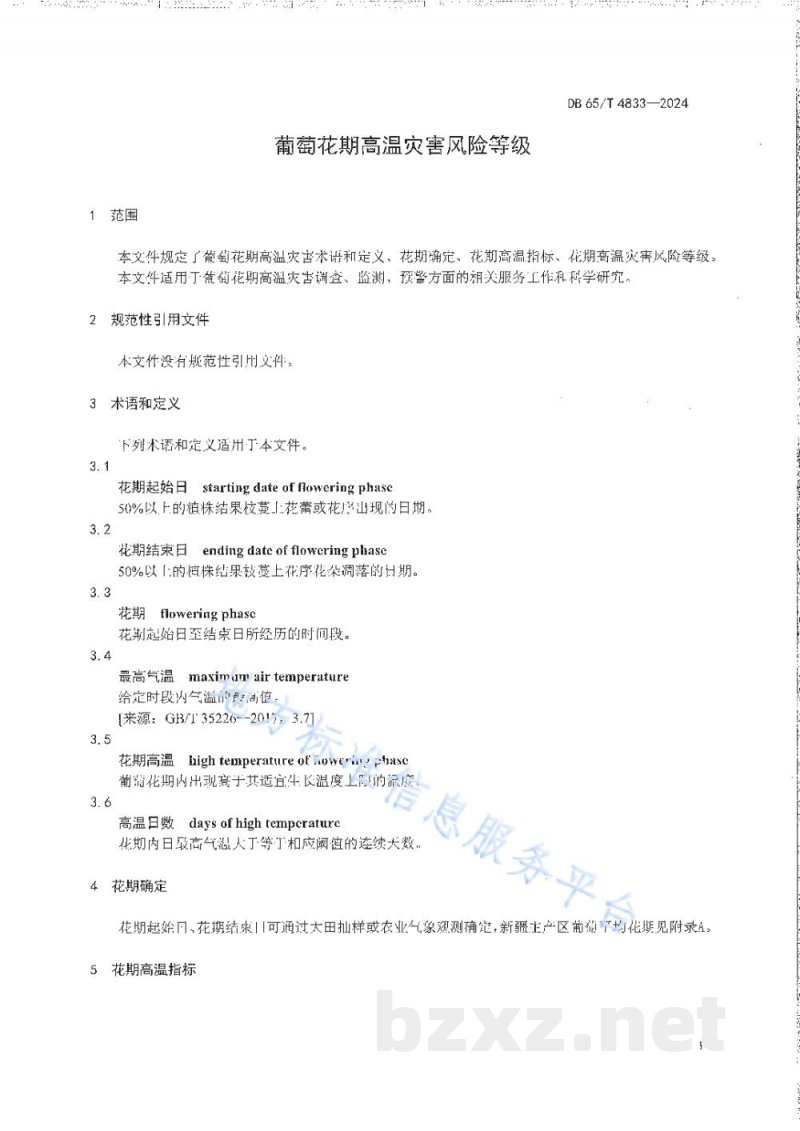 DB65/T 4833-2024葡萄花期高温灾害风险等级
