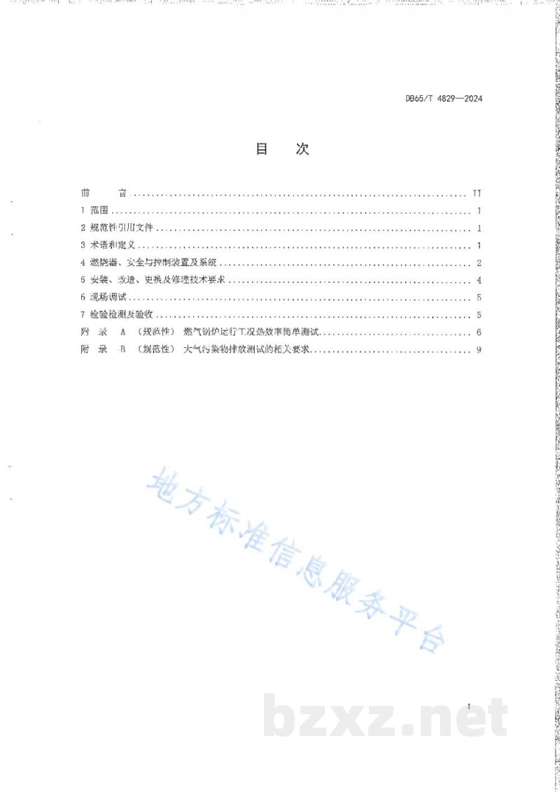 DB65/T 4829-2024燃气锅炉燃烧器技术规范