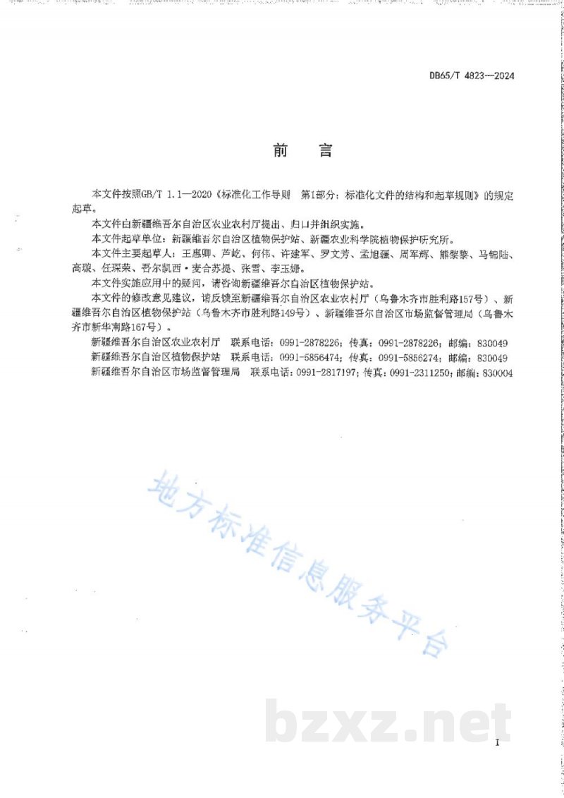 DB65/T 4823-2024加工型辣椒主要病虫害绿色防控技术规程