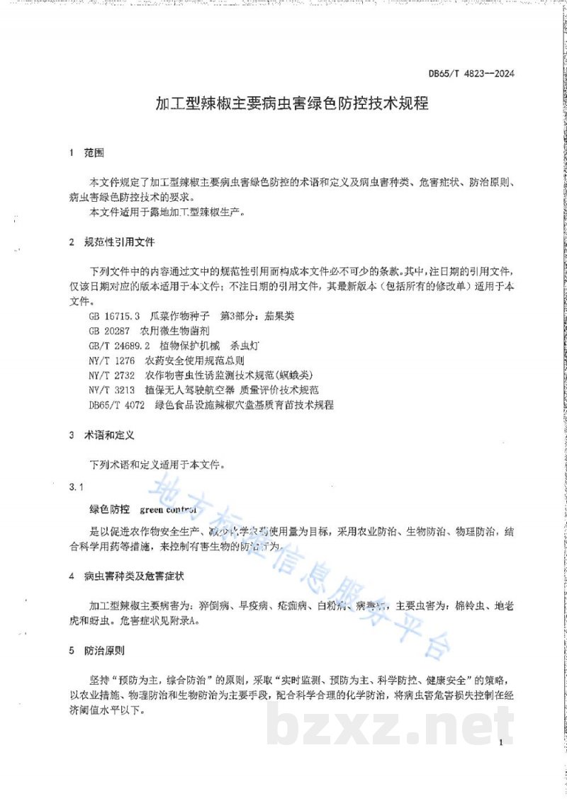 DB65/T 4823-2024加工型辣椒主要病虫害绿色防控技术规程