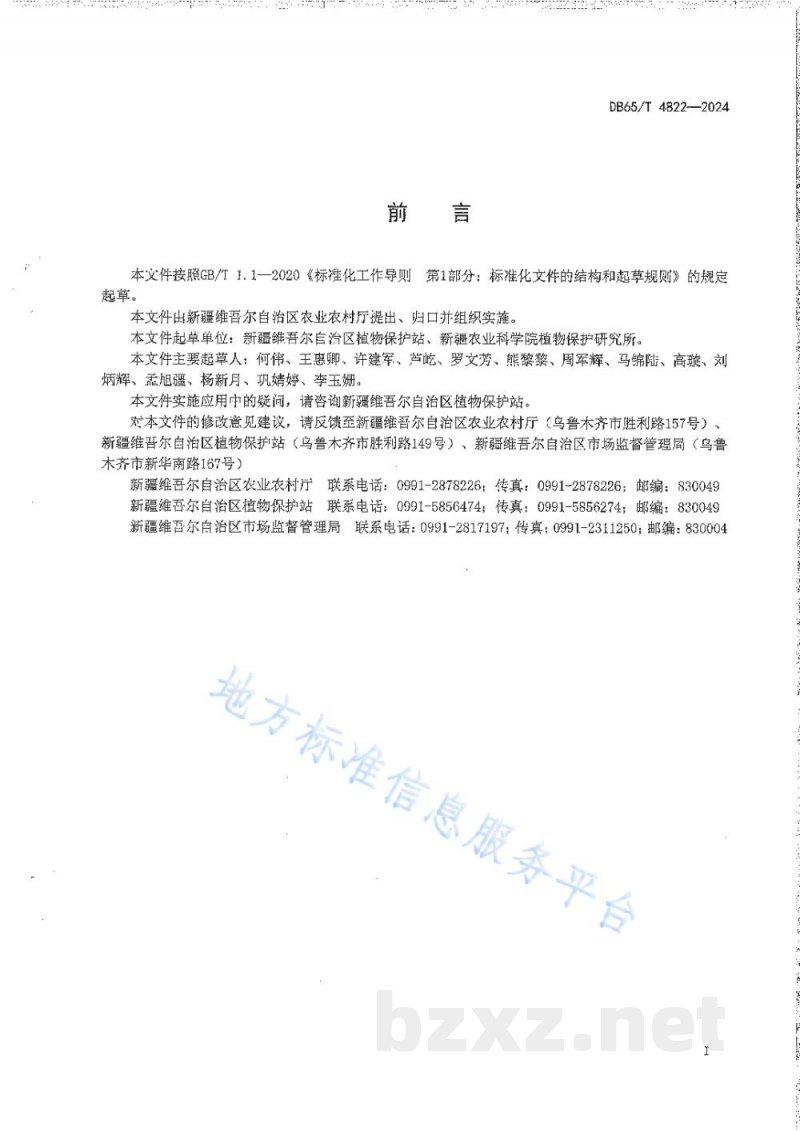 DB65/T 4822-2024豇豆病虫害绿色防控技术规程