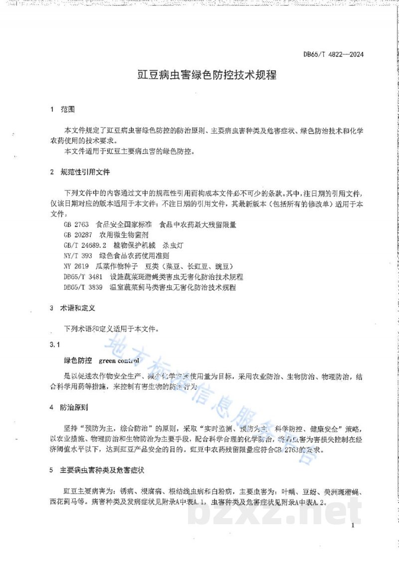 DB65/T 4822-2024豇豆病虫害绿色防控技术规程