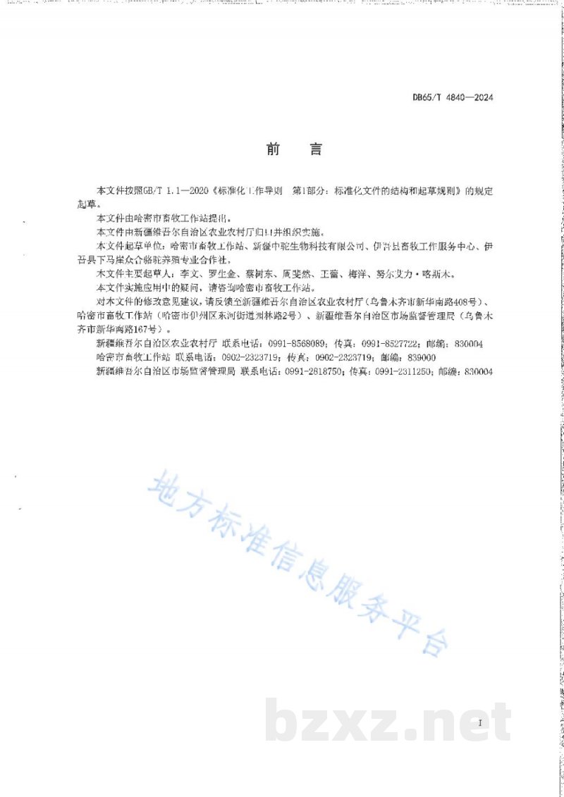 DB65/T 4840-2024乳用双峰驼舍饲养殖管理技术规程