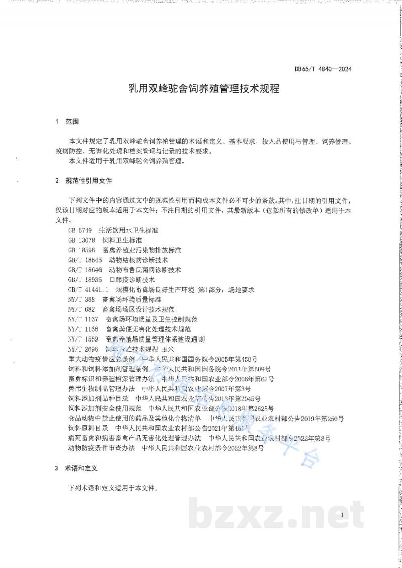 DB65/T 4840-2024乳用双峰驼舍饲养殖管理技术规程