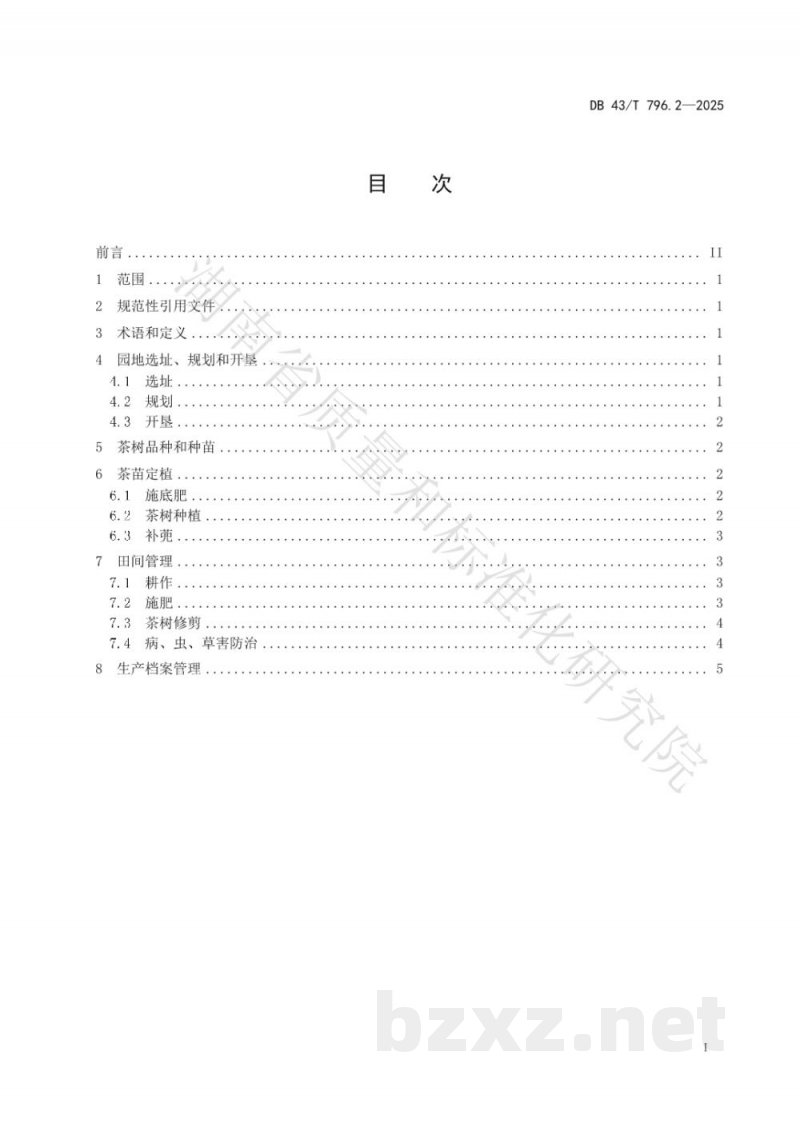 DB43/T 796.2-2025地理标志产品 碣滩茶 第2部分 茶叶栽培技术