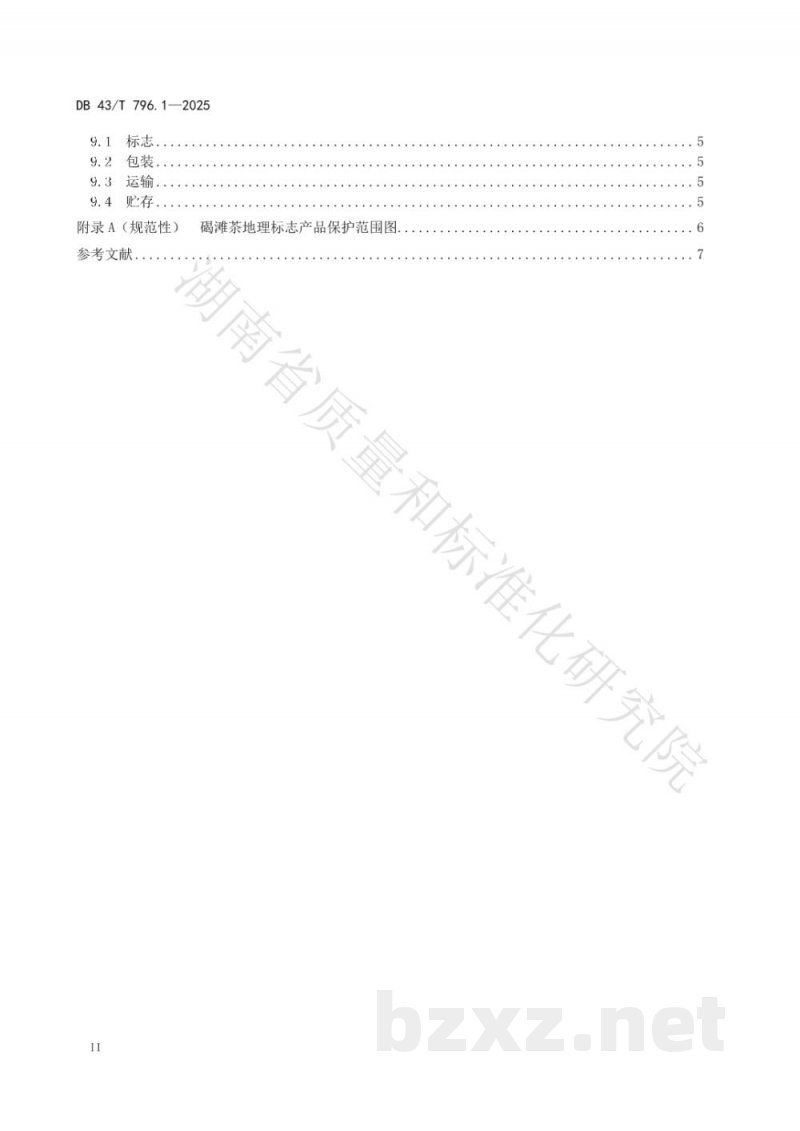 DB43/T 796.1-2025地理标志产品 碣滩茶 第1部分 质量要求
